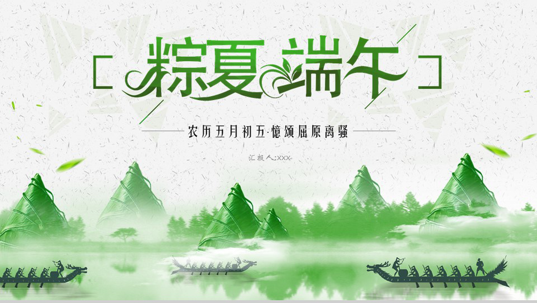 粽夏端午纪念屈原传统节日PPT模板-12