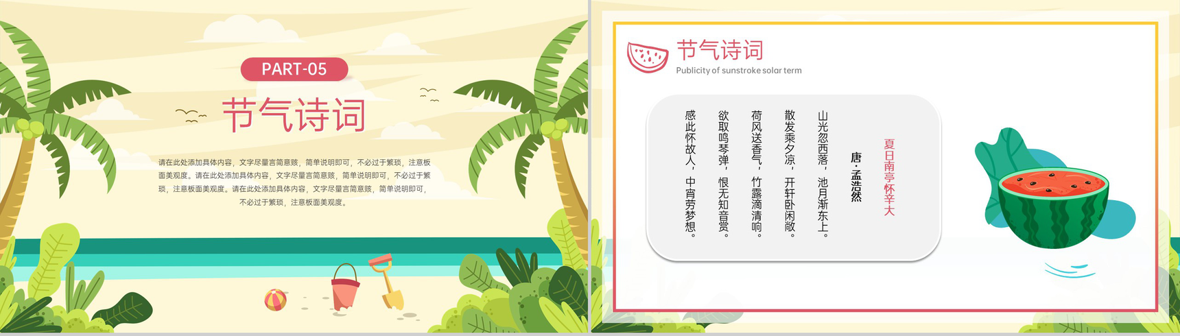 黄色卡通风大暑节气文化习俗介绍宣传PPT模板-11