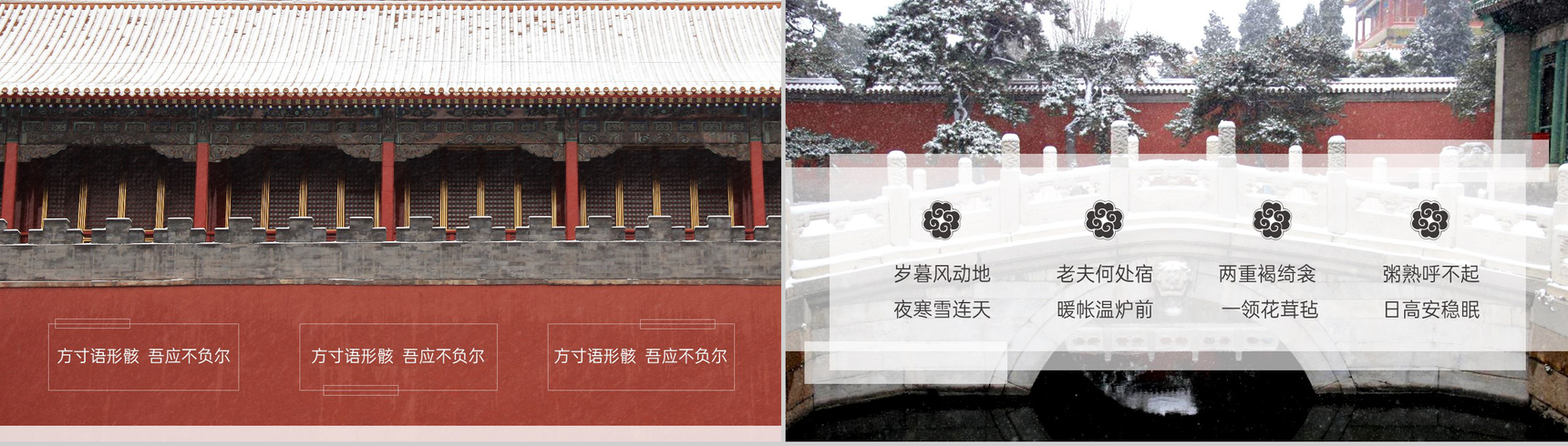 白色简约风传统节气大雪宣传之故宫旅游主题PPT模板-3