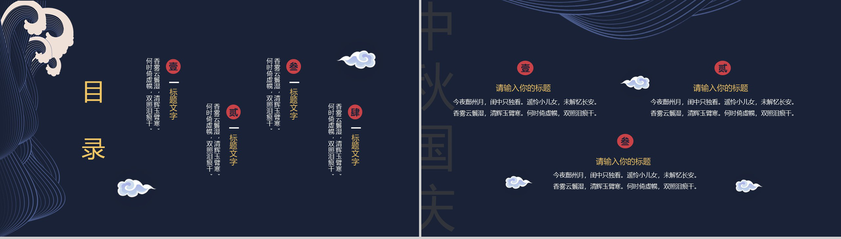 商务大气喜迎中秋国庆动态PPT模板-2