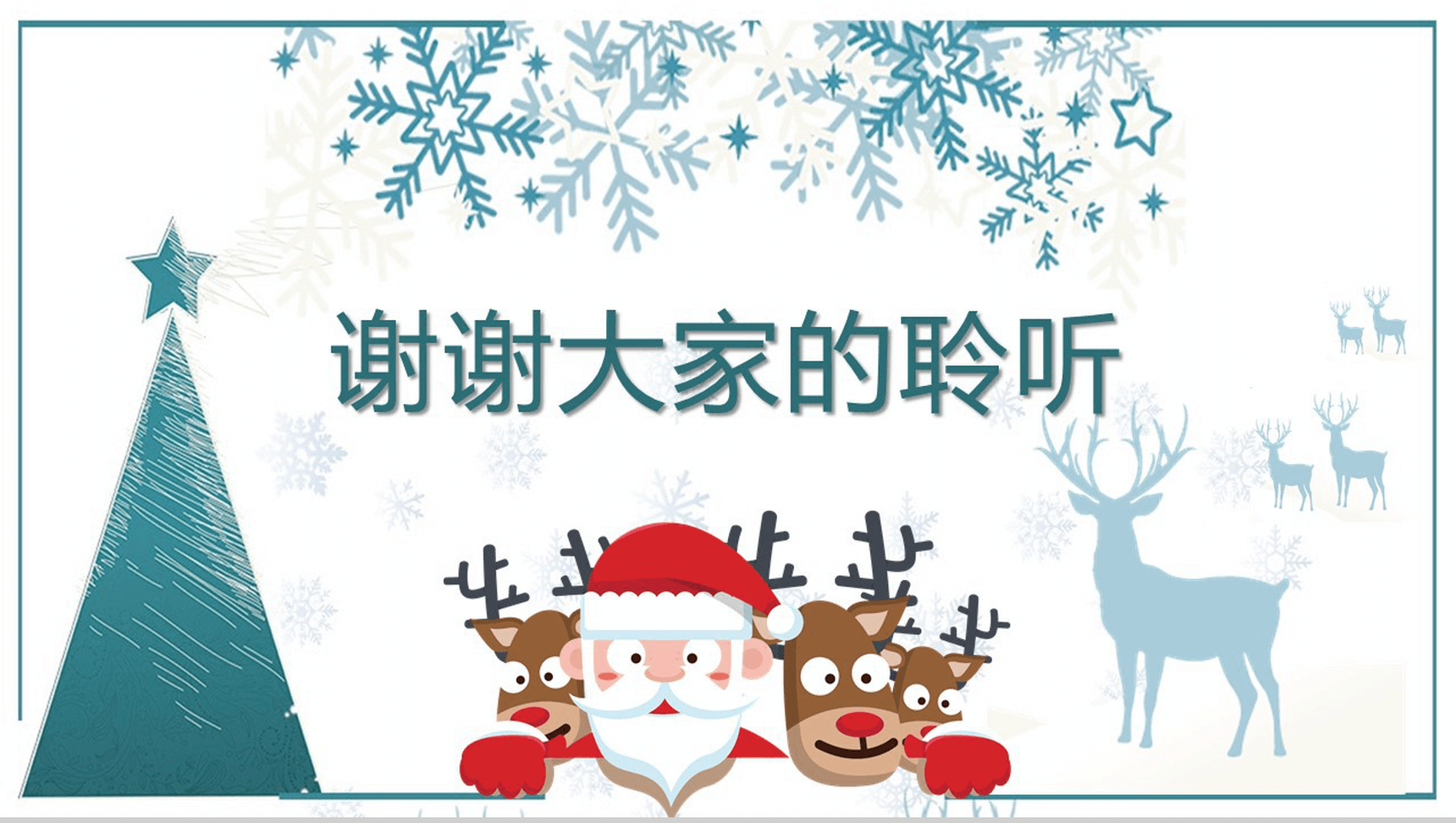 唯美卡通白色圣诞节活动策划汇报总结PPT模板-14