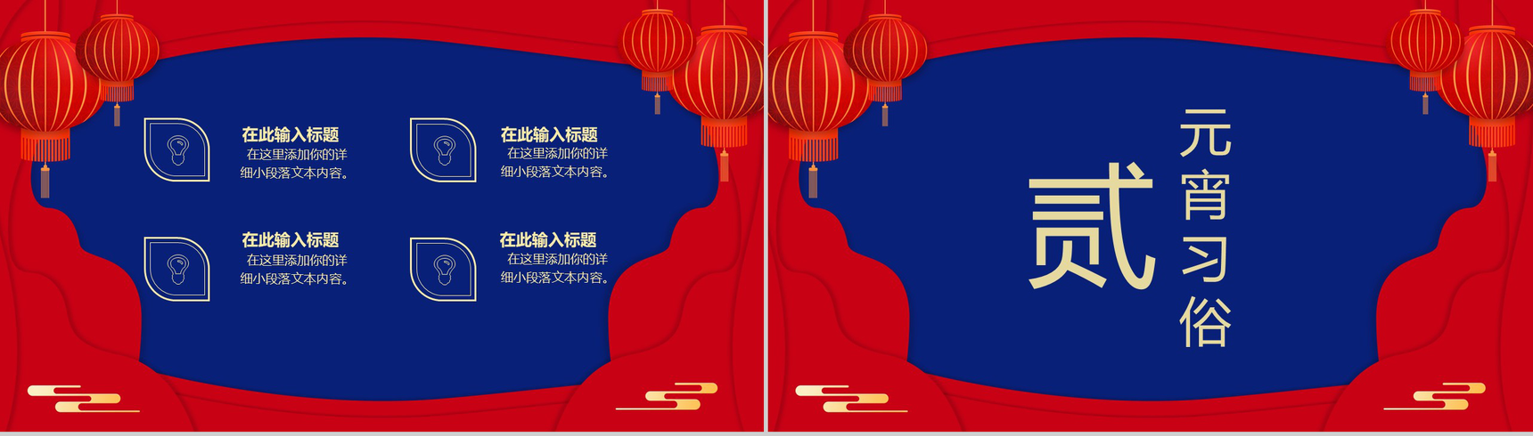 喜庆红灯笼中国风传统佳节元宵节风俗活动宣传PPT模板-4