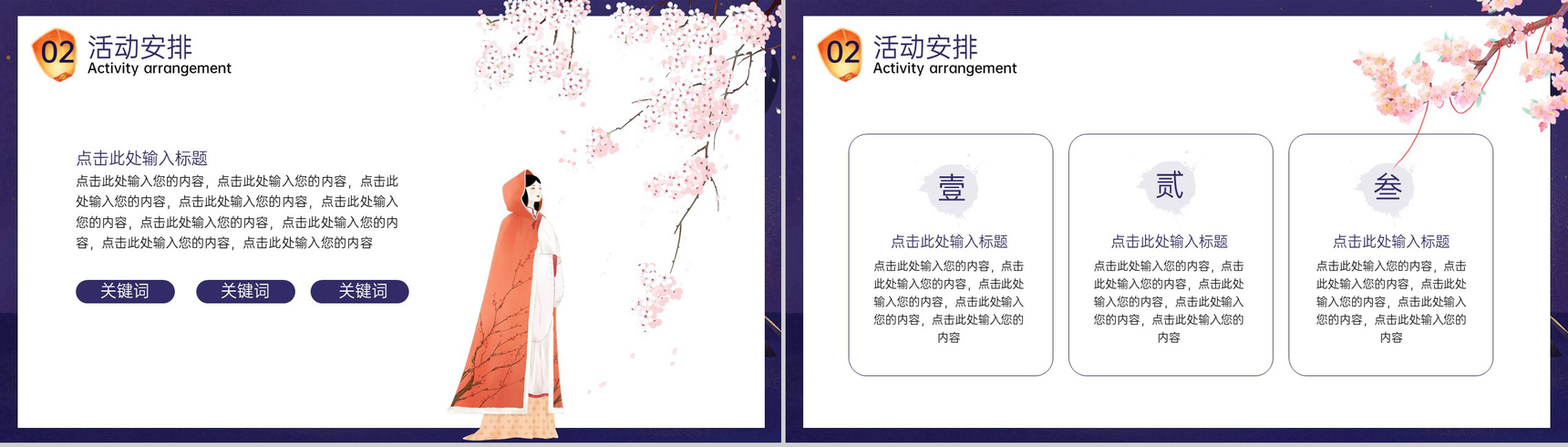 紫色卡通风情人节七夕快乐主题活动安排PPT模板-5