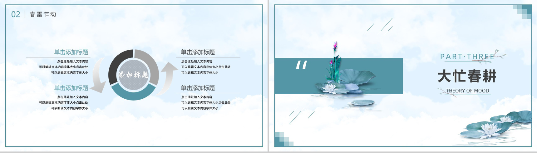 二十四节气惊蛰不离九九三PPT模板-6