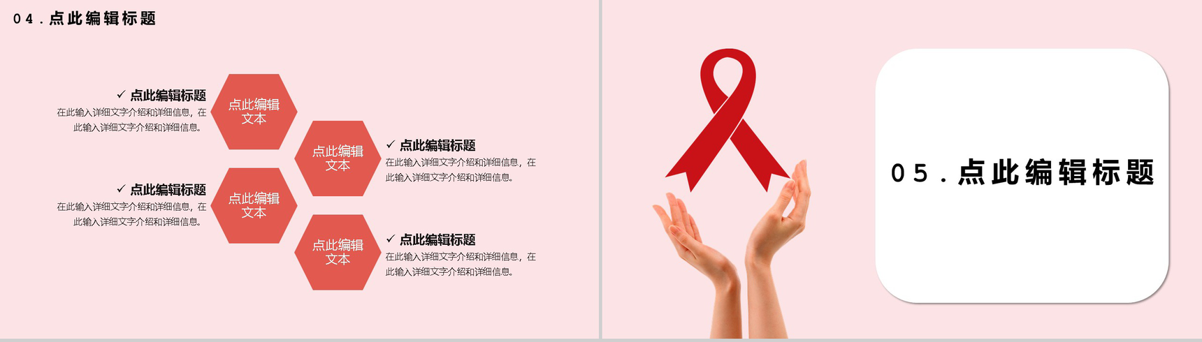 世界艾滋病防治日宣传活动PPT模板-8