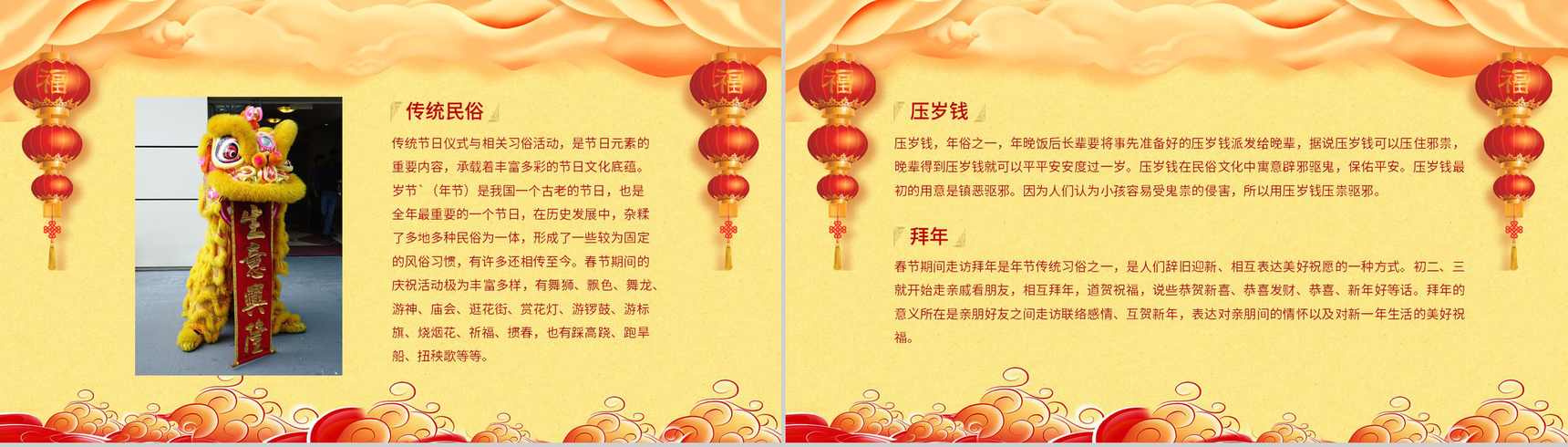中国风喜庆春节传统习俗春节文化知识宣传介绍通用PPT模板-6