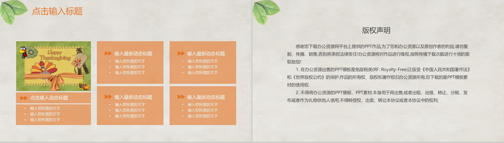 手绘卡通设计风格感恩节策划PPT模板-10
