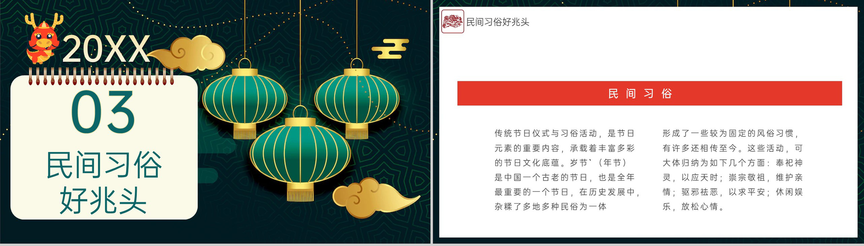 绿色中国风龙年大吉龙年习俗文化介绍PPT模板-7