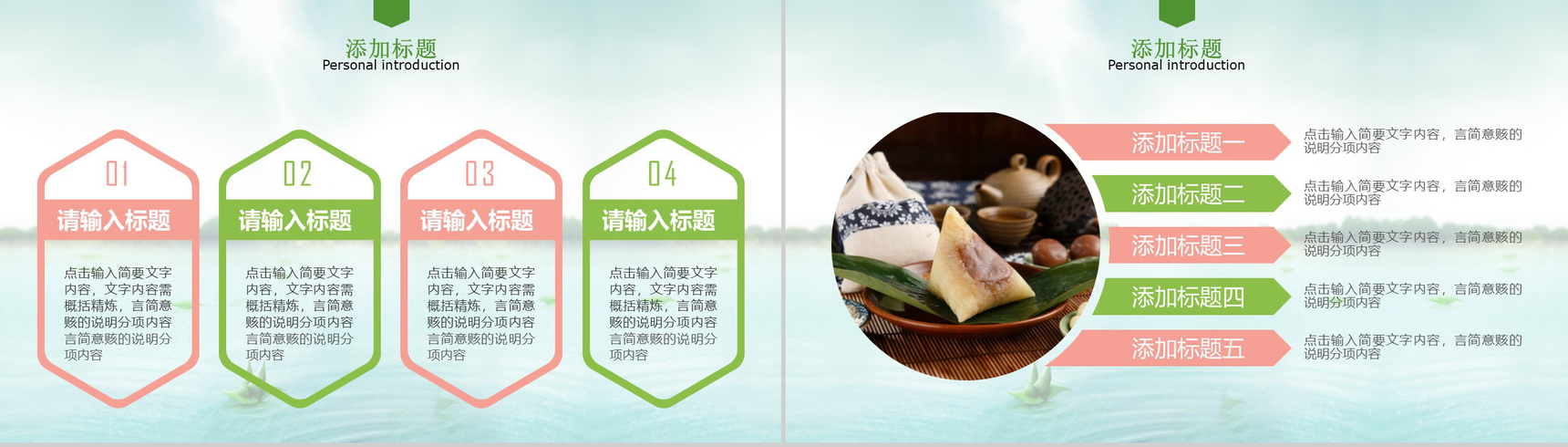 中国风传统文化端午节浓情端午PPT模板-9