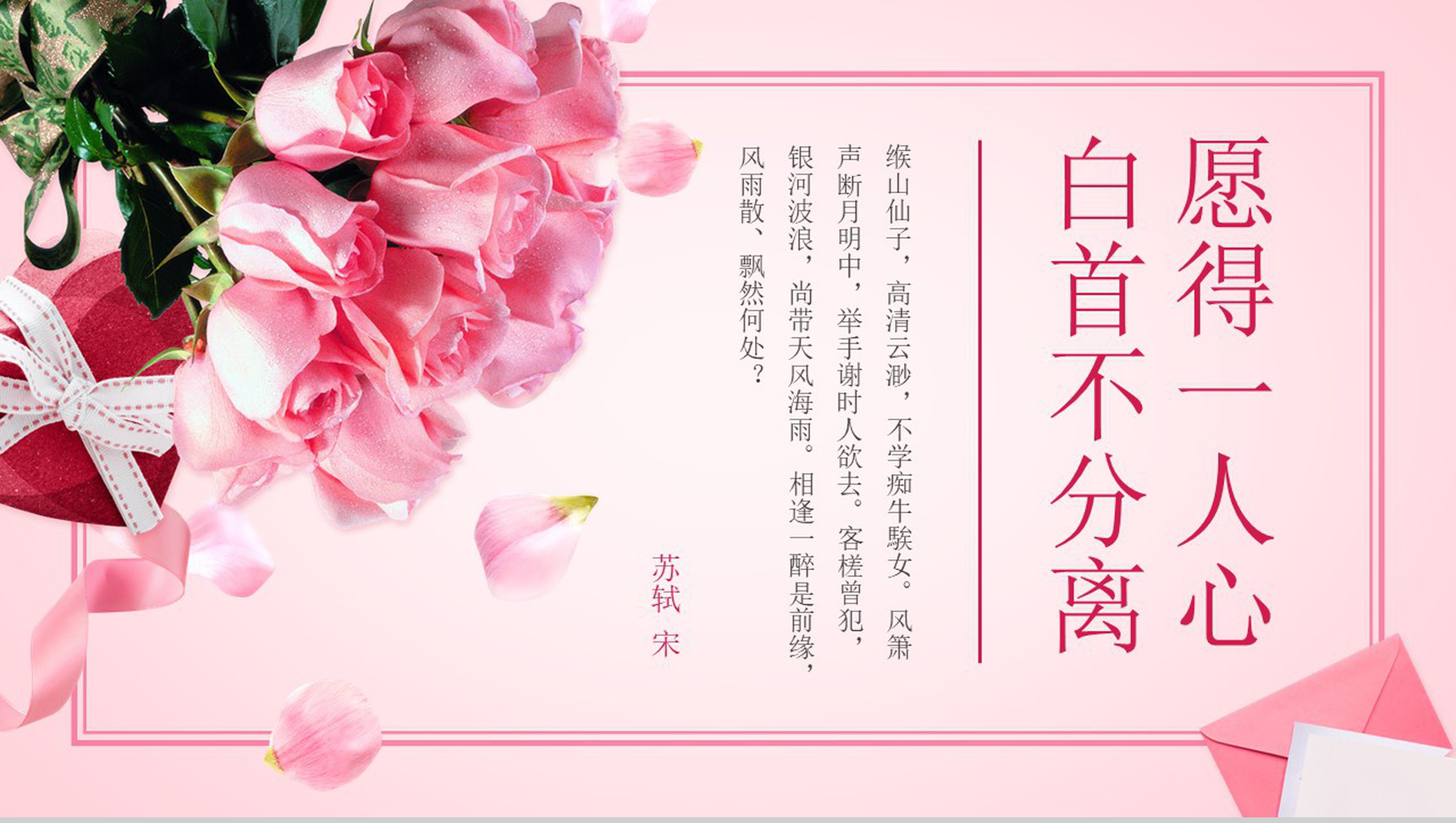 浪漫七夕情人节求婚告白活动策划PPT模板-1