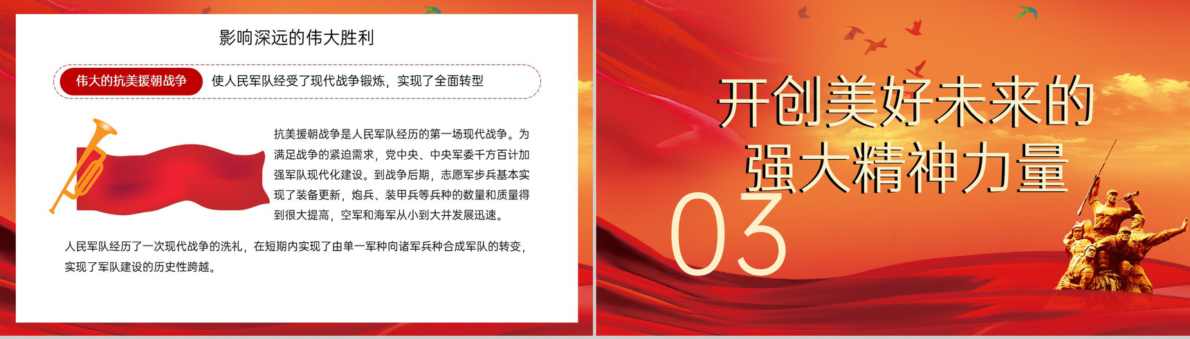 红色扁平化纪念中国人民志愿军抗美援朝党课教育PPT模板-8