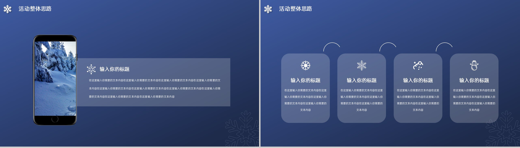 蓝色简约风传统节气之大雪主题活动策划方案PPT模板-3