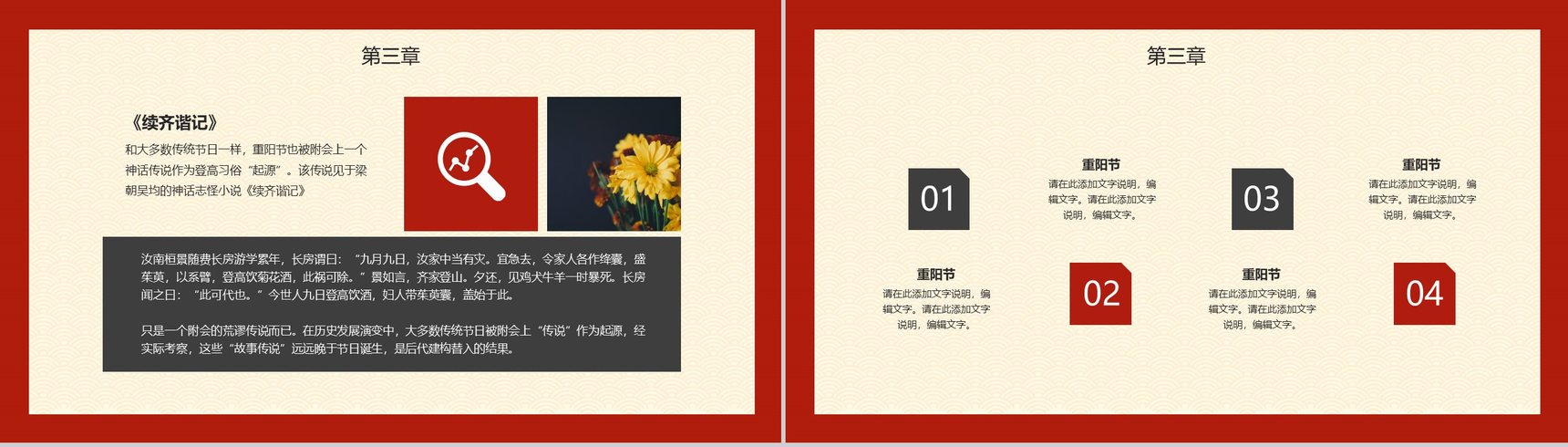 手绘版九九重阳节百善孝为先PPT模板-6