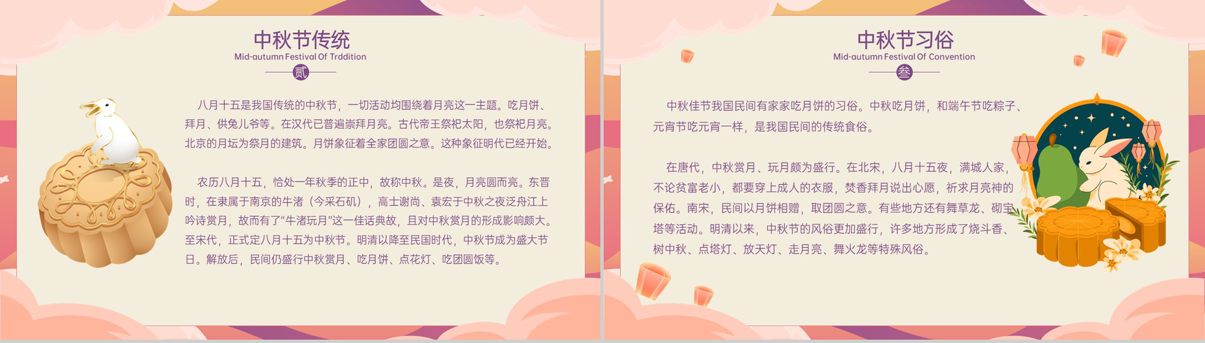 紫橙撞色卡通风农历八月十五中秋佳节活动宣传PPT模板-3