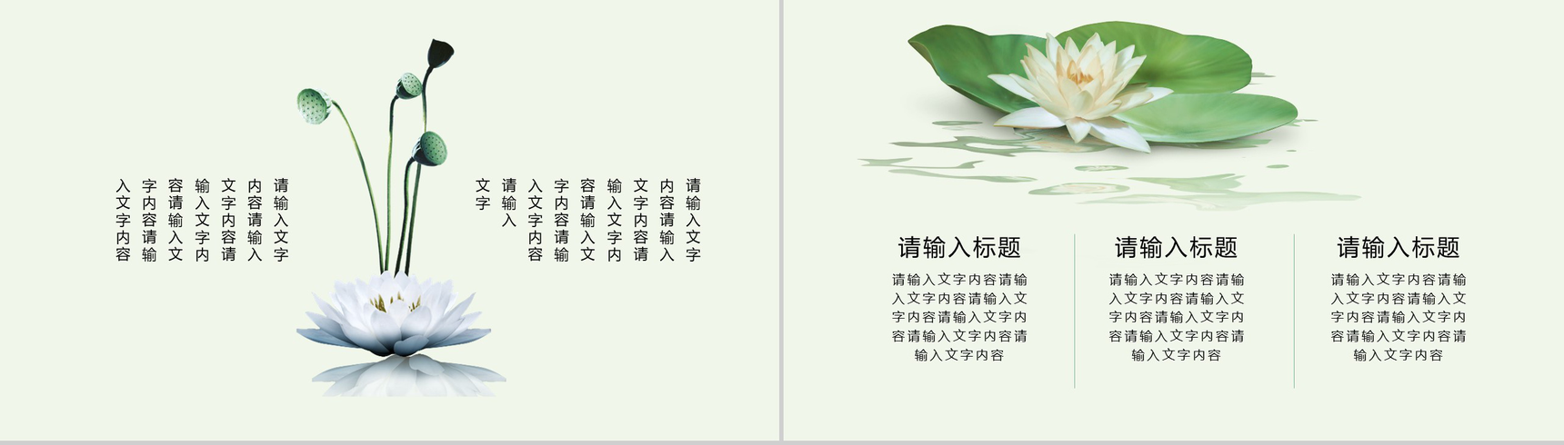 中国风小熊猫主题立夏节日PPT模板-4
