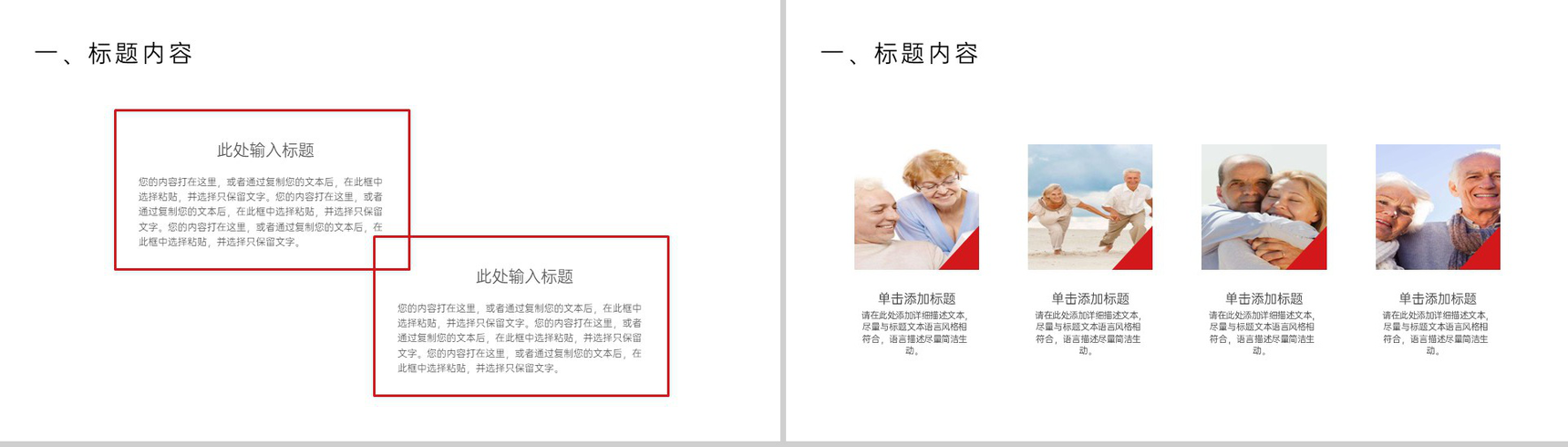 红色唯美中国风重阳节关爱老年人主题活动方案PPT模版-4