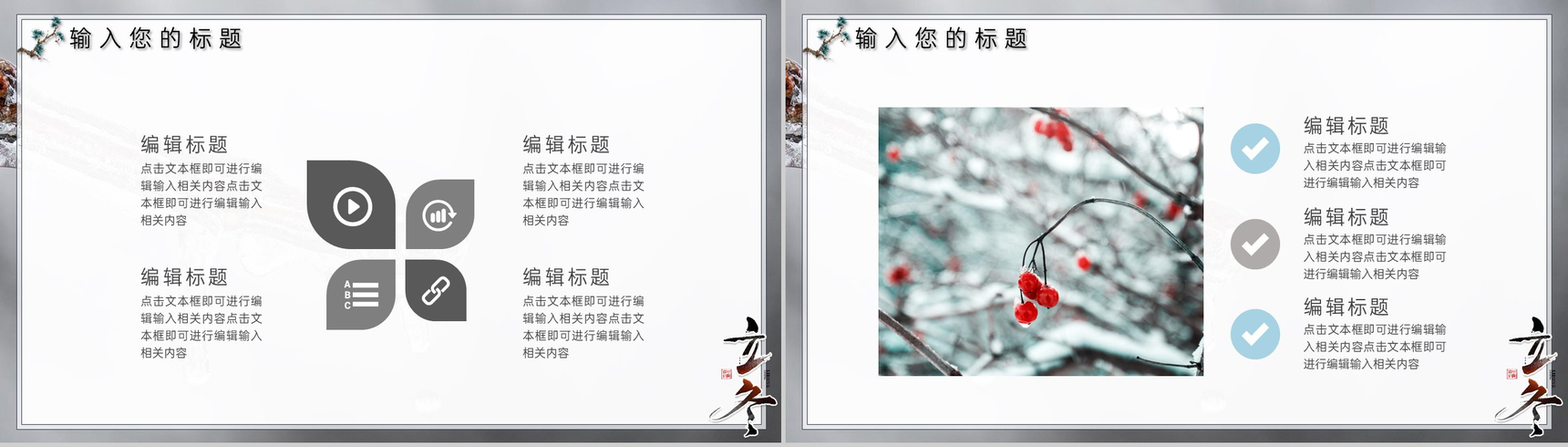 灰色简约风二十四节气立冬主题工作总结汇报PPT模板-6