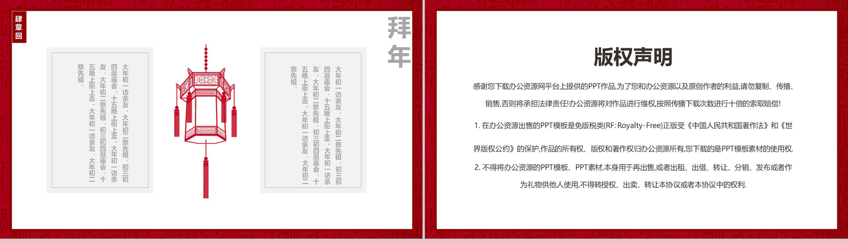 红白色中国风除夕节日由来文化习俗介绍PPT模板-10