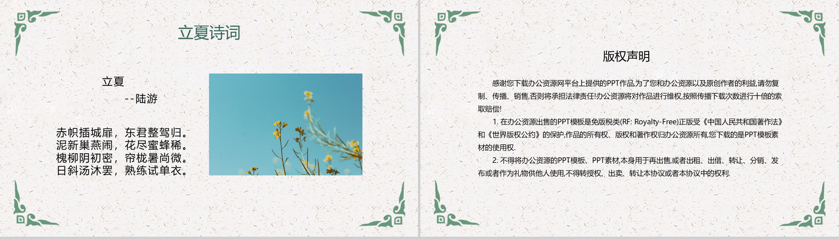 传统二十四节气清凉一夏立夏习俗介绍PPT模板-10