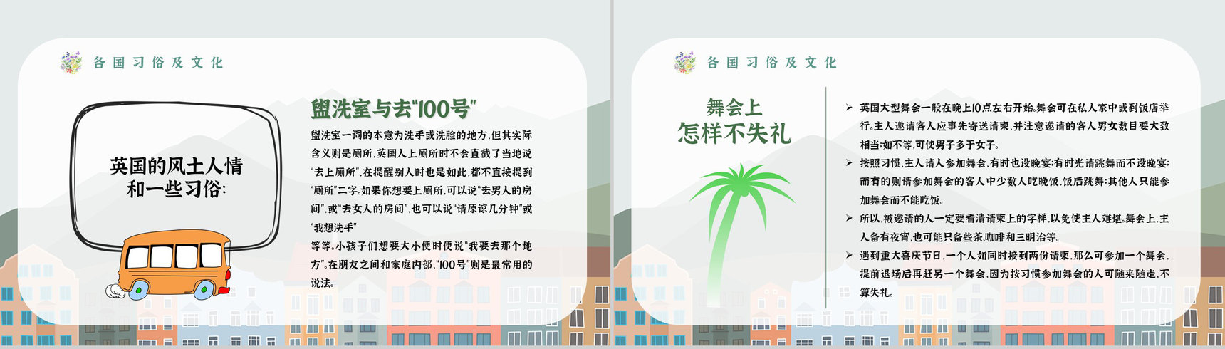 暑假旅行攻略线路推荐经典推荐计划PPT模板-7