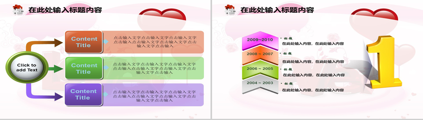 爱情合集情人节PPT模板-19