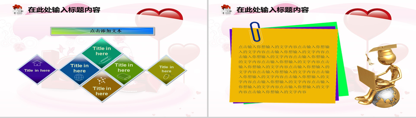 爱情合集情人节PPT模板-9