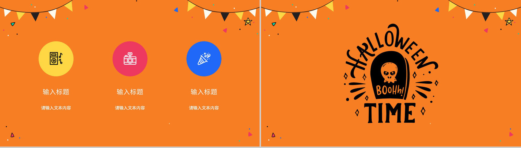 万圣节狂欢节日的由来策划方案节日主题活动宣传介绍PPT模版-4