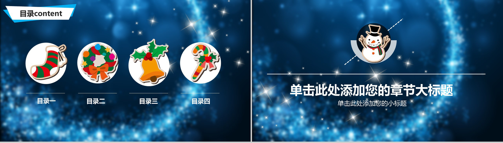 蓝色唯美星空圣诞活动策划方案汇报PPT模板-2