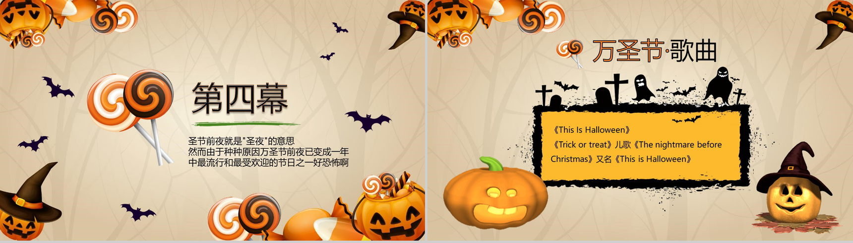 万圣节可爱简约通用主题班会PPT模板-7