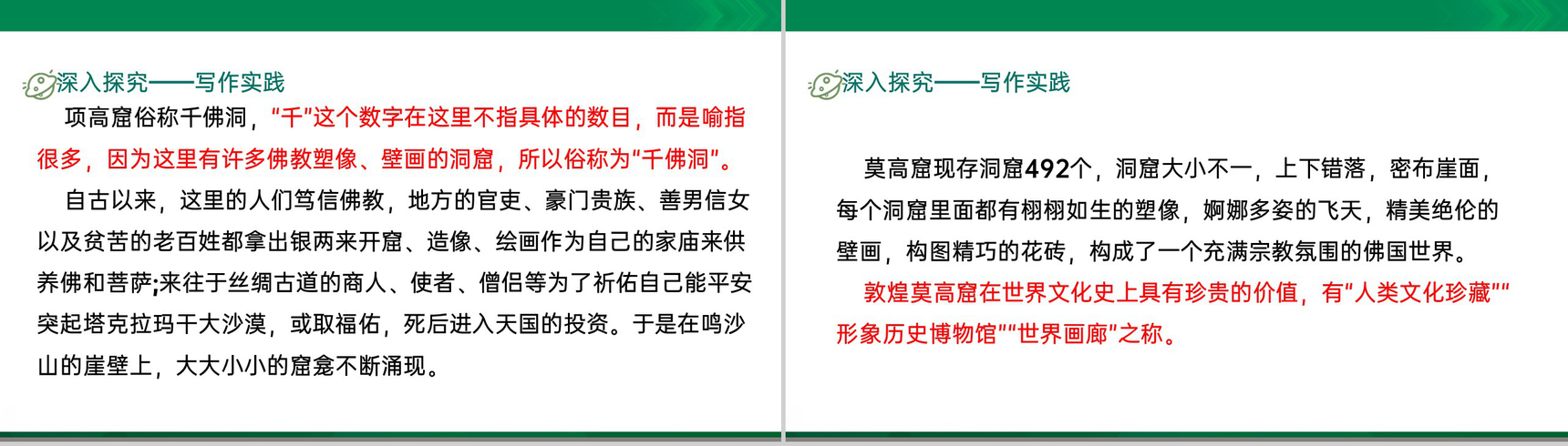 绿色清新风中国的文化遗产教育教学课件PPT模板-9