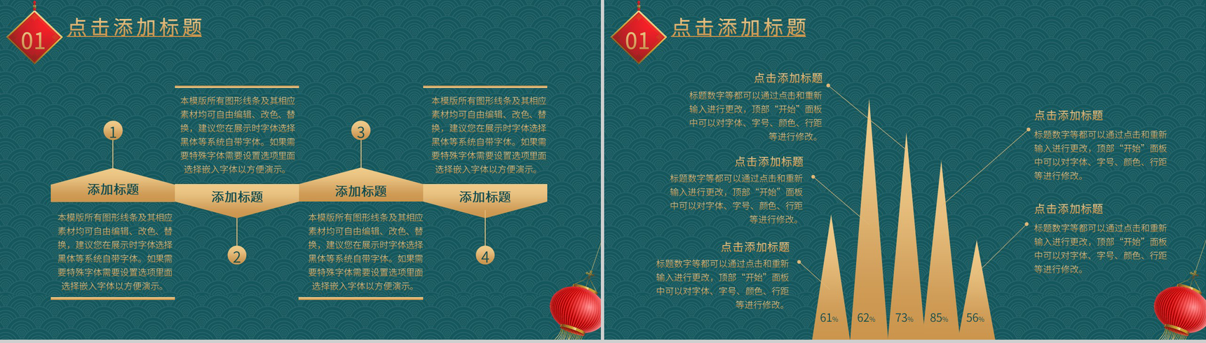 高级大气中国风元旦通用联欢晚会主题班会PPT模板-3