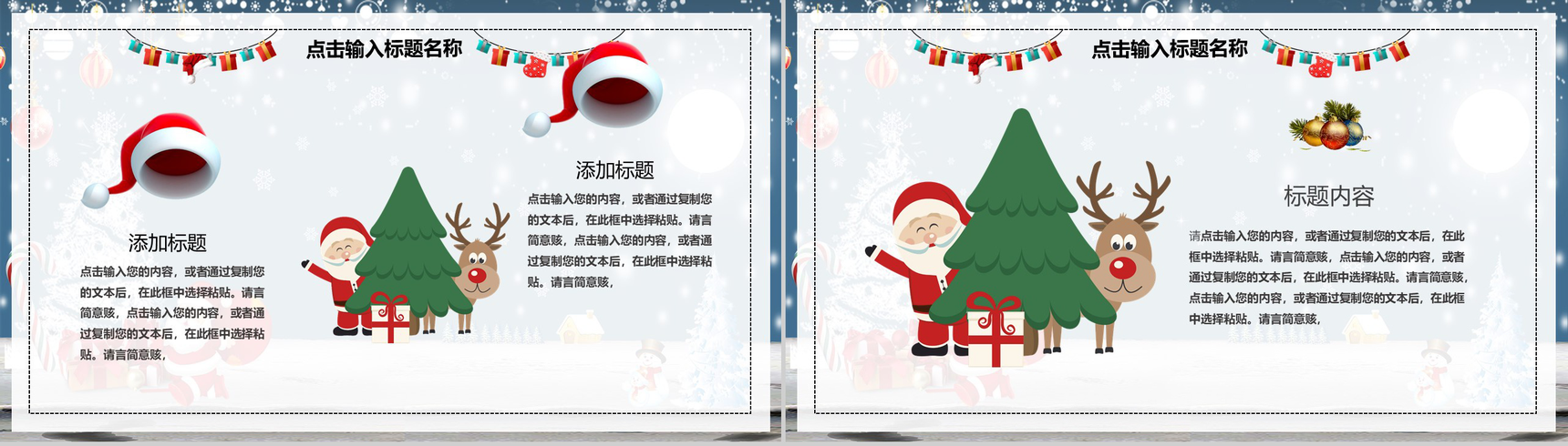 卡通小清新平安夜快乐圣诞节数字化整合营销活动策划书PPT模板-9
