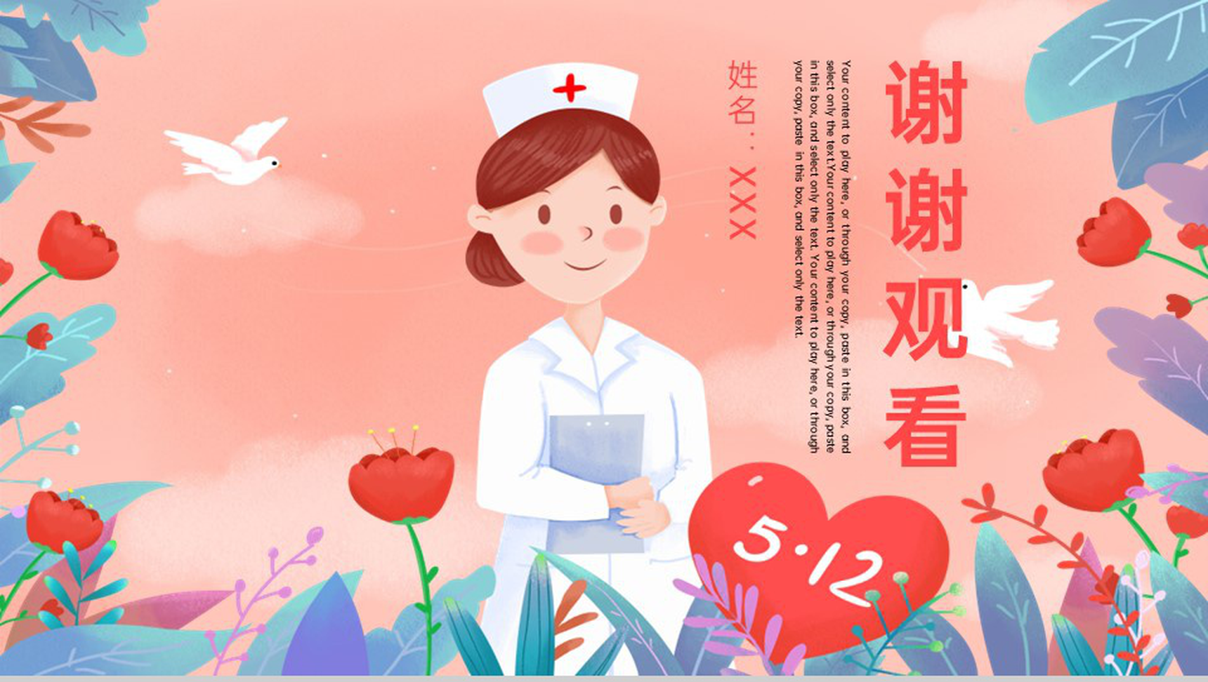 橙色简约卡通风512国际护士节医疗护理工作汇报PPT模板-12