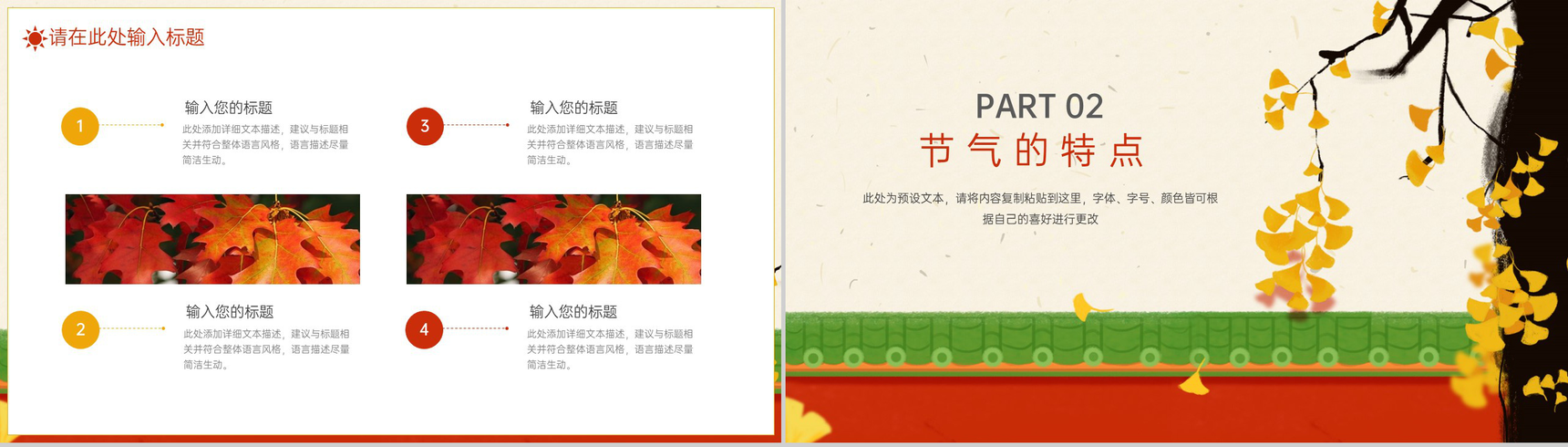 红色中国风传统节气之立秋主题活动策划方案PPT模板-4