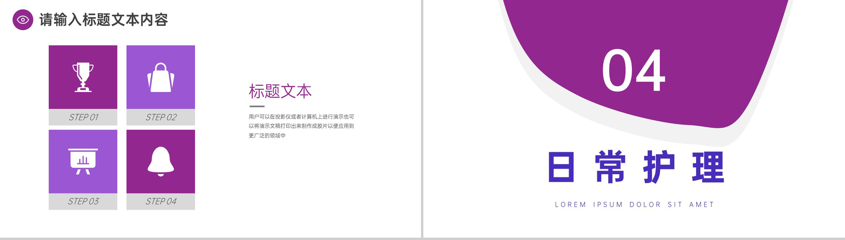 儿童节视力保护公益宣传活动PPT模板-7