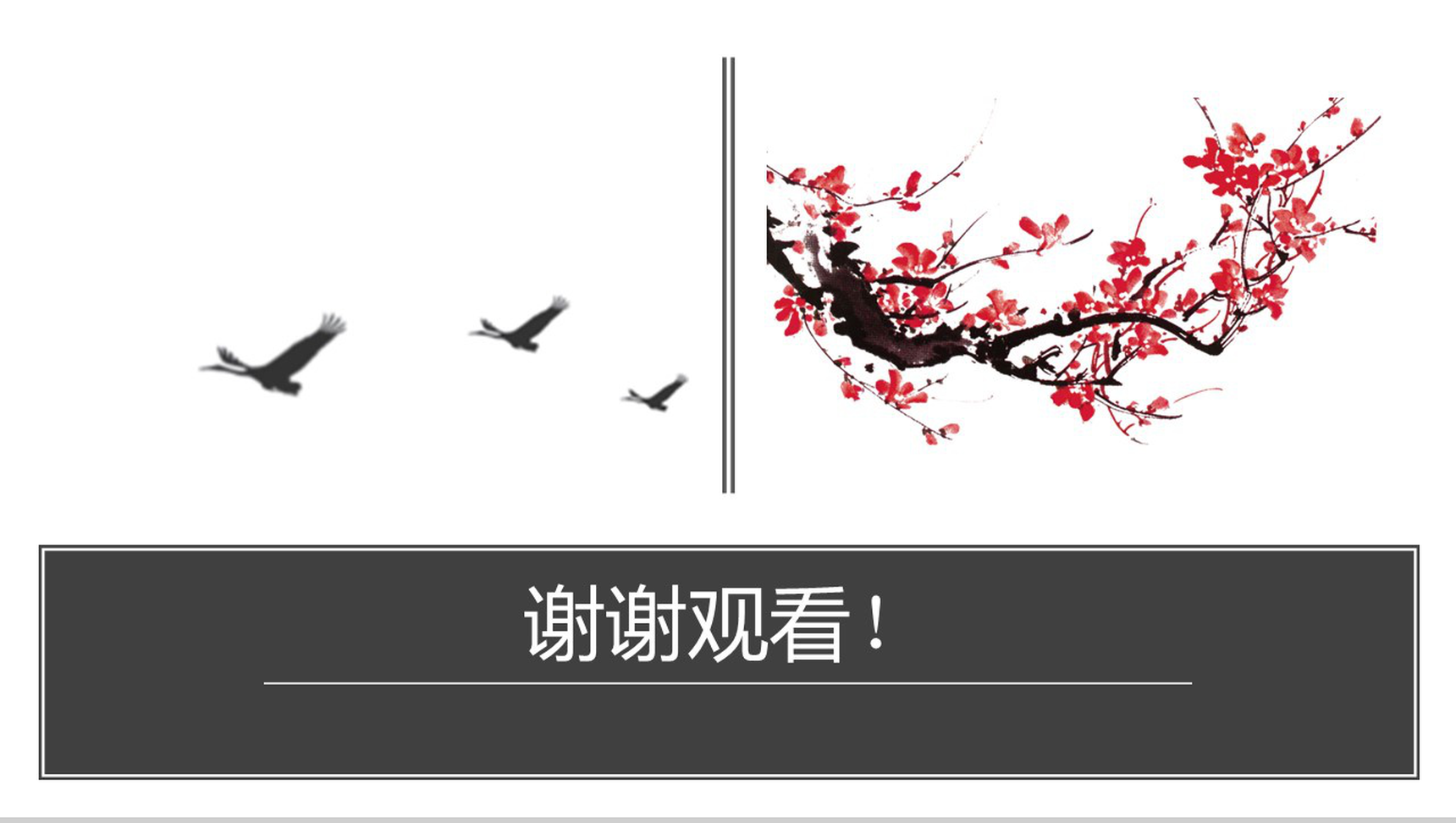 古风梅花感恩教师节PPT模板-13