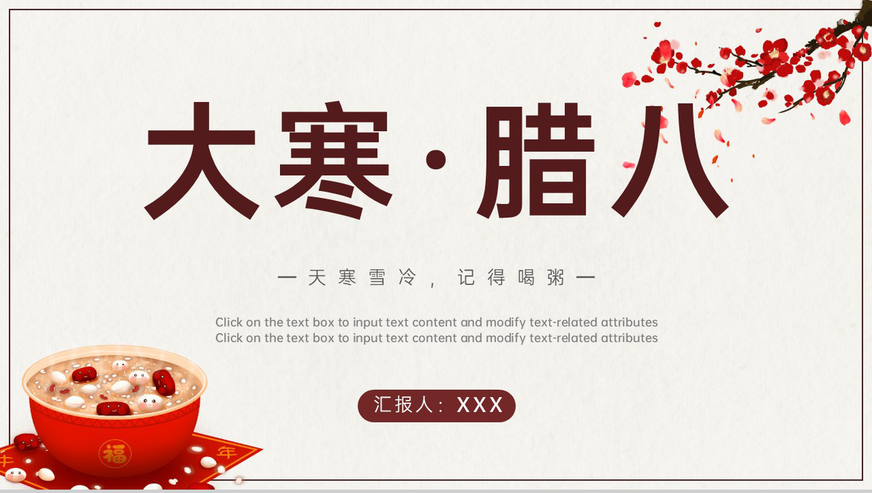 米棕中国风传统节日大寒节气主题介绍PPT模板-1