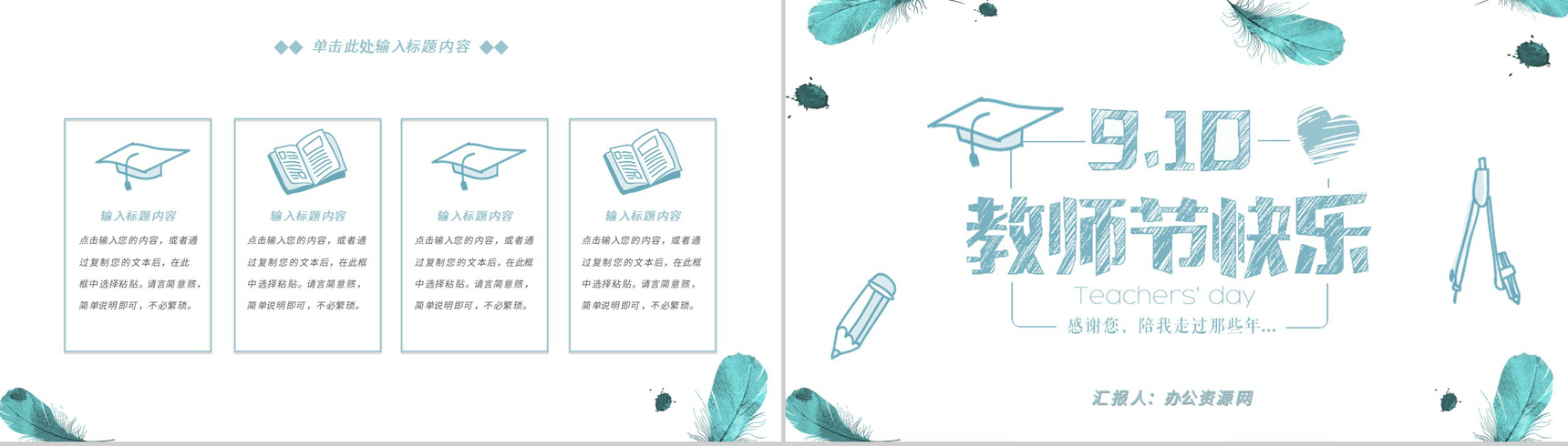 简约9月10号教师节快乐感恩教师节PPT模板-11