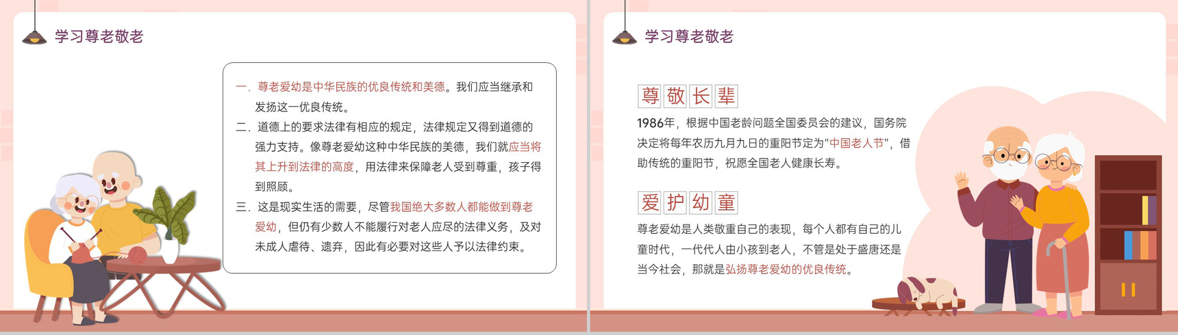 棕红卡通风重阳佳节介绍主题班会重阳节的起源PPT模板-9