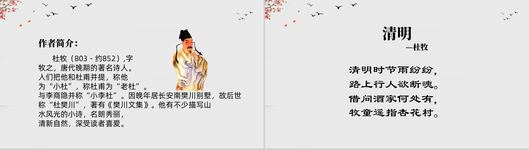 简约极简中国风清明节课件PPT模板-3