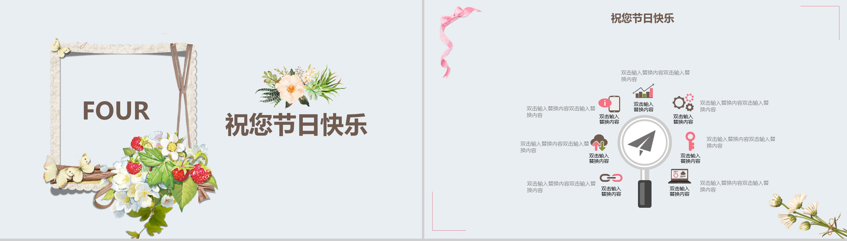 小清新淡雅感恩教师节PPT模板-10