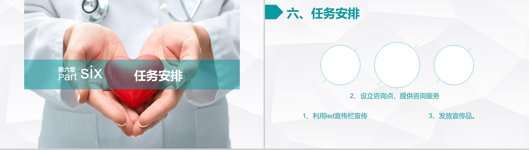 精神卫生日活动策划PPT模板-8