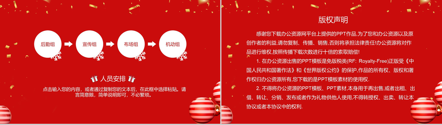 喜庆3D版圣诞节快乐圣诞节活动策划PPT模板-10