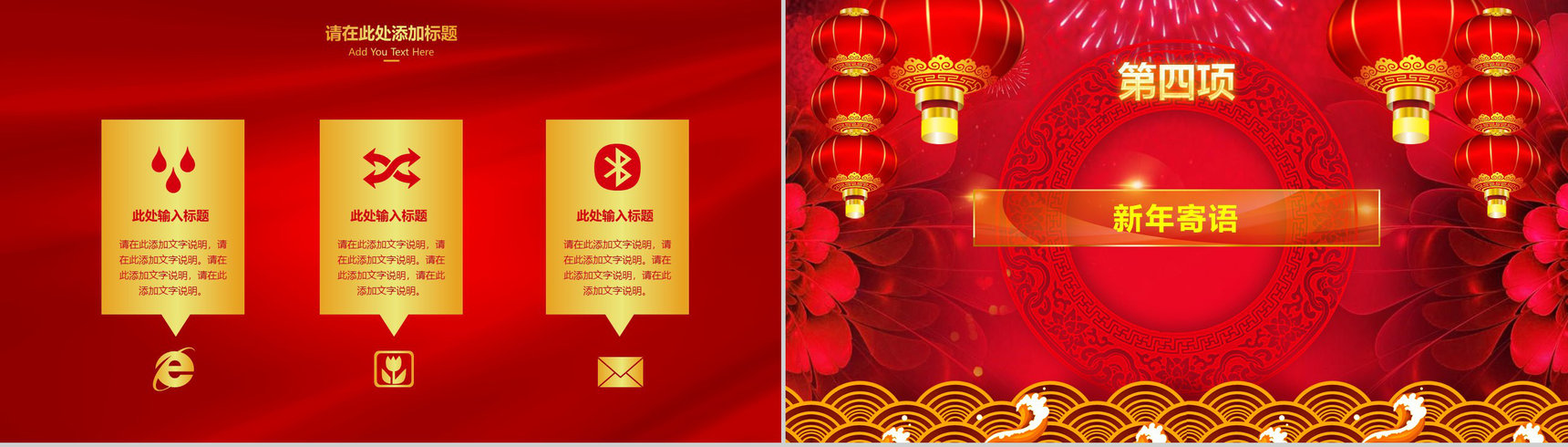 五福临门开门红年终大会PPT模板-21