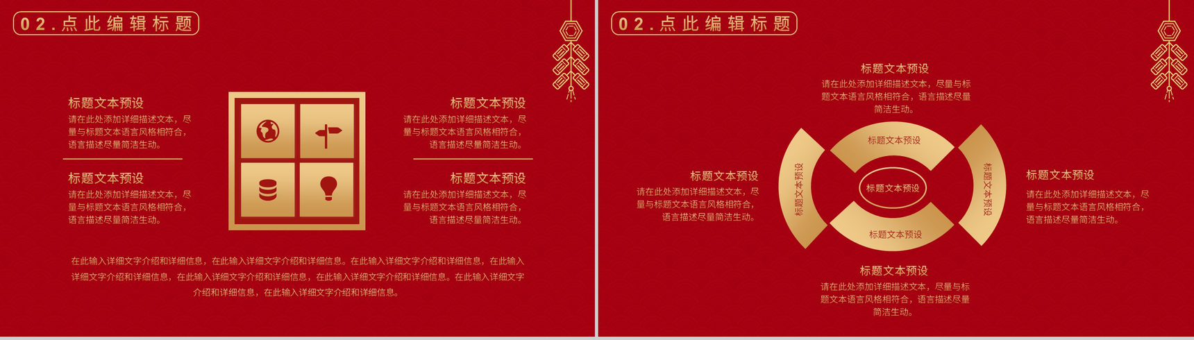 深色经典复古风格春节习俗活动策划PPT模板-5