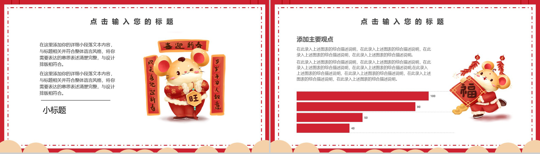 喜庆鼠年快乐小年传统民俗介绍PPT模板-8