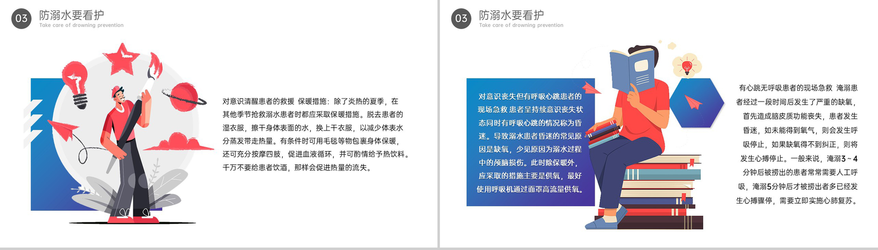 蓝黄卡通风夏季游泳防溺水安全教育主题班会PPT模板-9