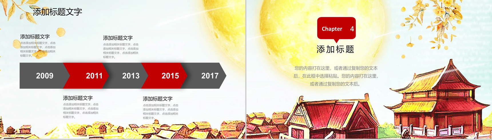 创意绘画风中秋活动执行活动策划PPT模板-10
