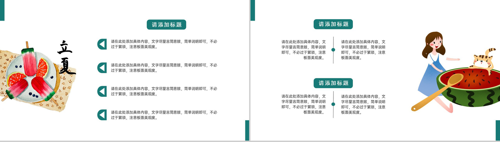 绿色卡通风二十四节气之立夏节气相关介绍温馨主题PPT模板-5