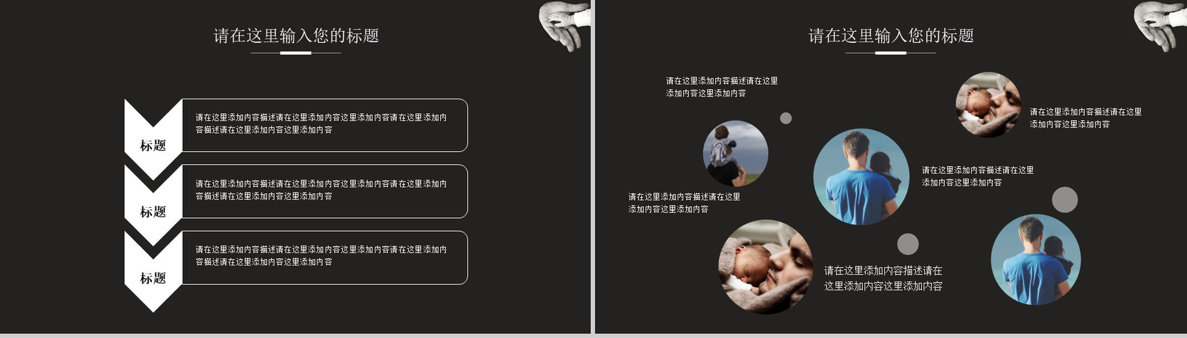欧美风父亲节主题活动策划PPT模板-4